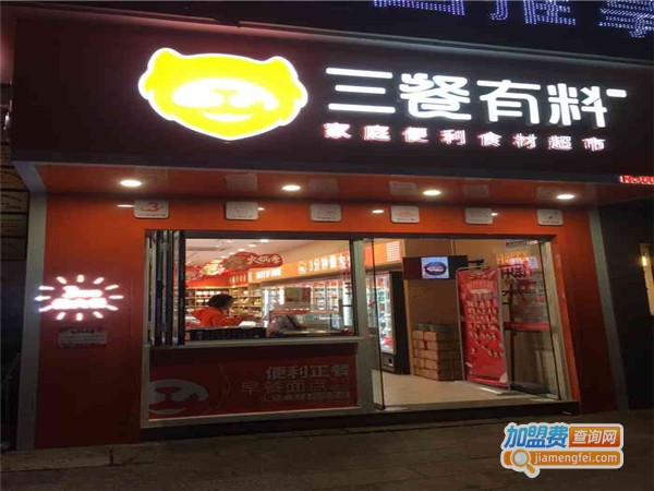 三餐有料便利食材超市加盟费