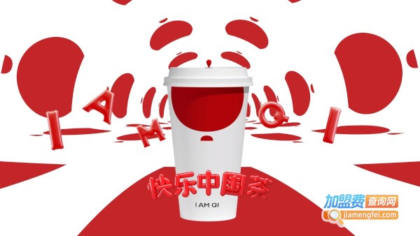 新时沏快乐中国茶加盟费