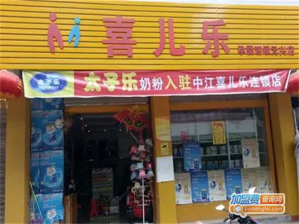喜儿乐加盟费