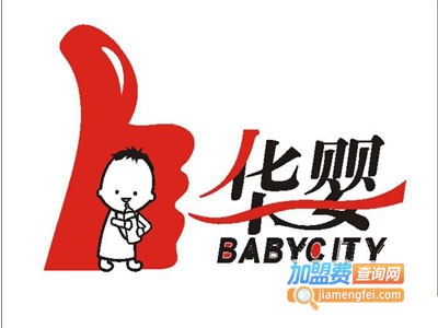华婴加盟图册