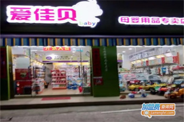 爱贝佳母婴用品