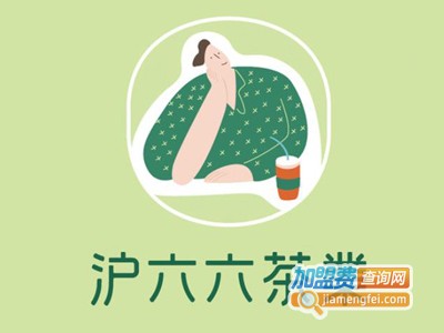 沪六六茶业