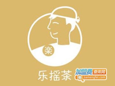 乐摇茶加盟电话