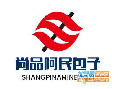 尚品阿民包子
