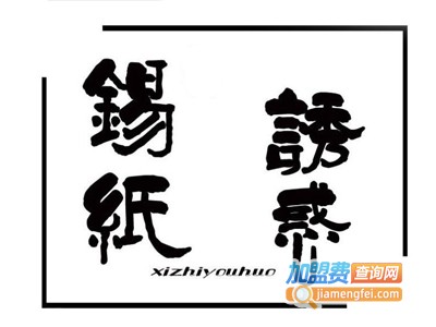 练萍锡纸诱惑肥牛饭加盟电话