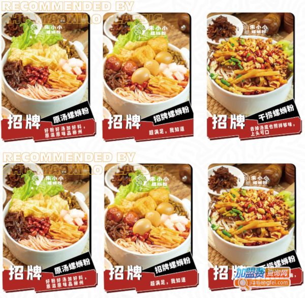 朱小小螺蛳粉加盟