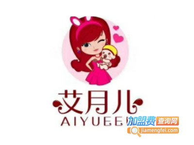 艾月儿母婴护理