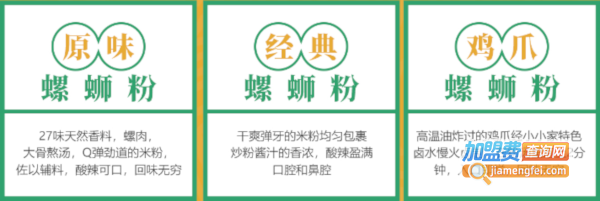 朱小小螺蛳粉加盟