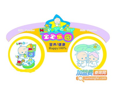 宝宝乐园母婴用品店加盟电话