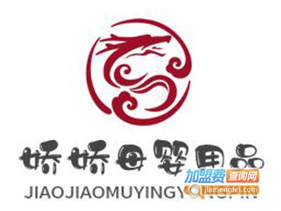 娇娇母婴用品
