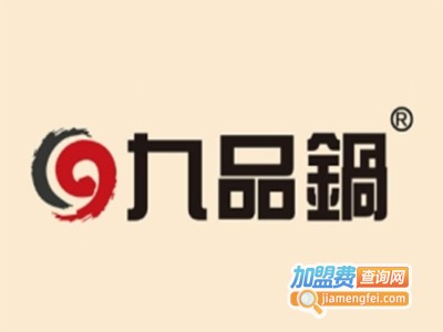九品锅卤味