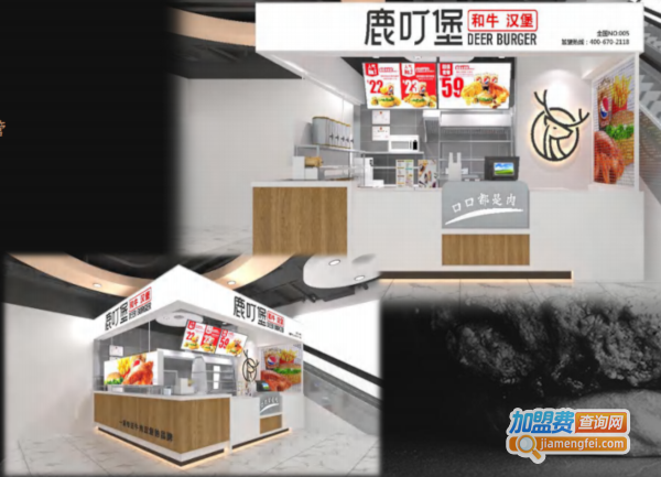 鹿叮堡和牛汉堡加盟费