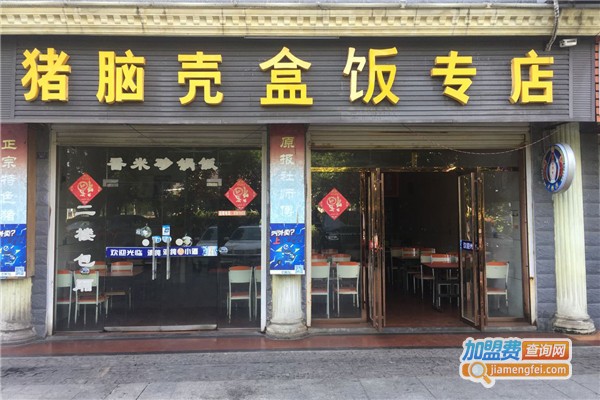 湘荐猪脑壳盒饭加盟费