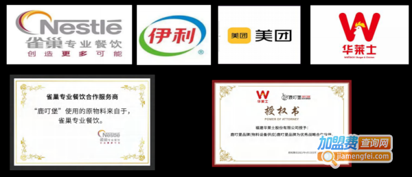 鹿叮堡和牛汉堡加盟费