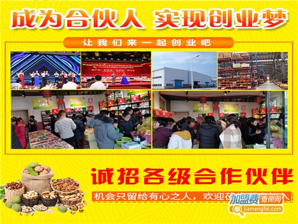 加盟6块9一斤零食店要多少钱？