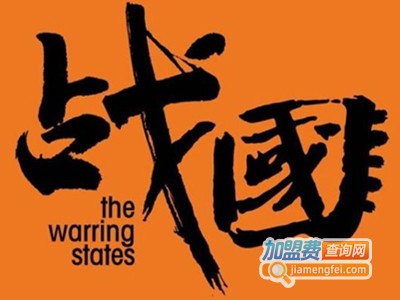 战国画室加盟电话
