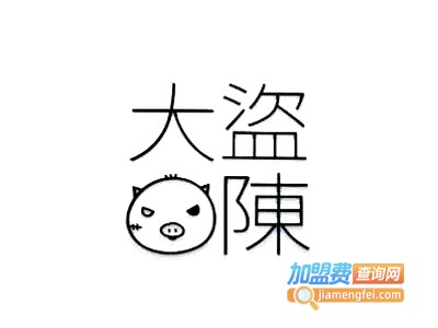大盗陈奶茶加盟电话