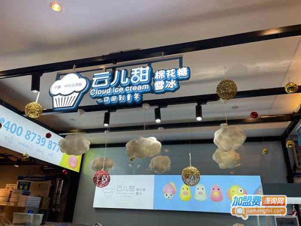 云儿甜棉花糖加盟费