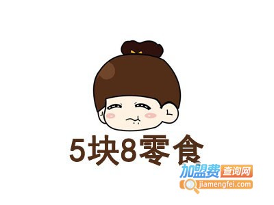 乡镇5块8零食店加盟电话