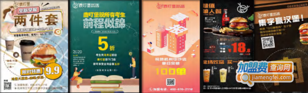 鹿叮堡和牛汉堡加盟费