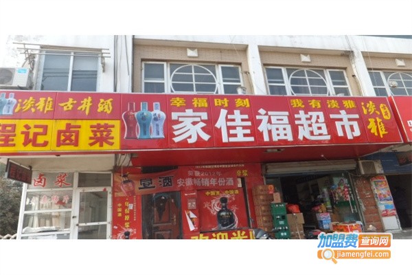 家佳福生活超市加盟费