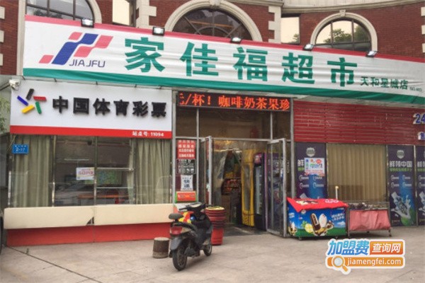 家佳福生活超市加盟费