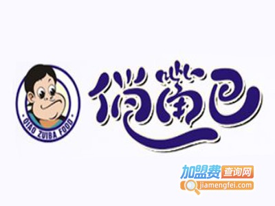 俏嘴巴零食加盟电话