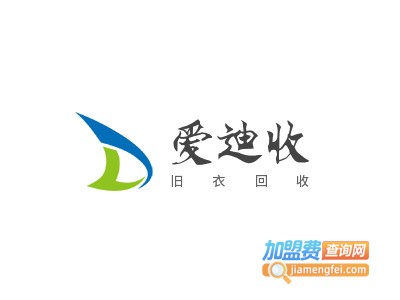 爱迪收旧衣回收加盟费