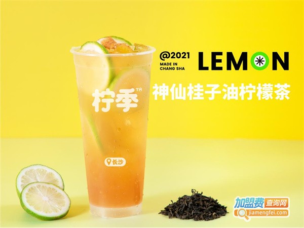 柠居手打柠檬茶加盟费