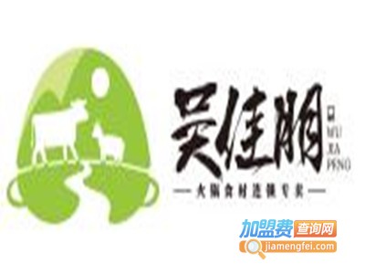 吴佳朋火锅食材超市加盟电话