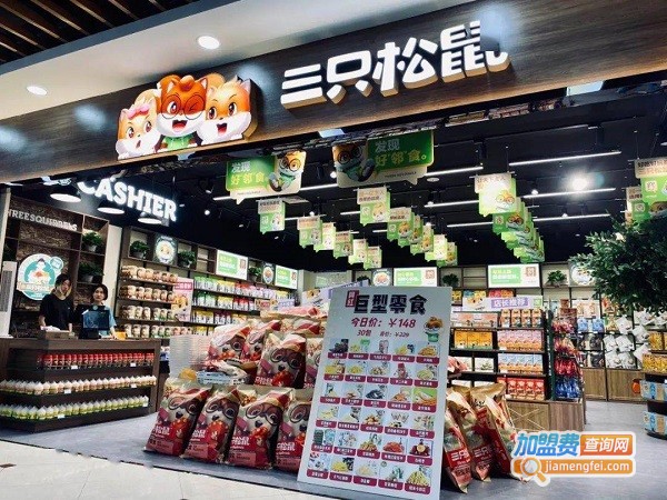 零食加盟店10大品牌前三名加盟费