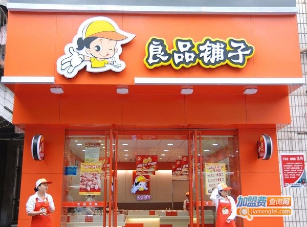 零食加盟店10大品牌前三名加盟费