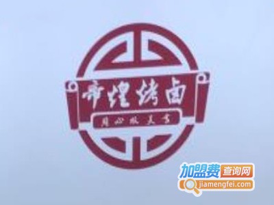 杨师傅帝煌烤卤加盟费