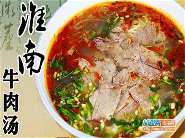 徐氏淮南牛肉汤加盟费