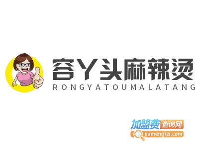 容丫头麻辣烫加盟电话