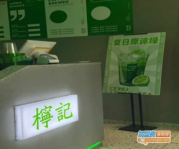柠记手打柠檬茶加盟费
