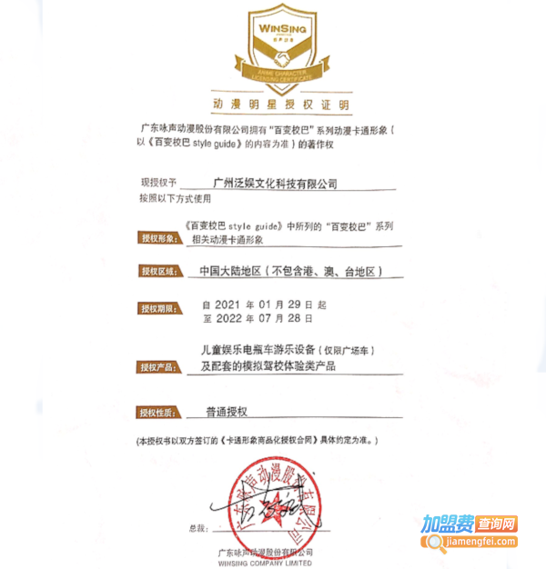 百变校巴儿童驾校加盟