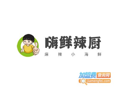 嗨鲜辣厨麻辣小海鲜加盟