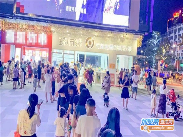 珠师妹奶茶加盟费