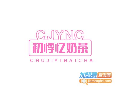 初悸忆奶茶加盟电话