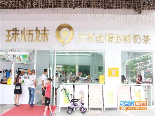 珠师妹奶茶加盟费