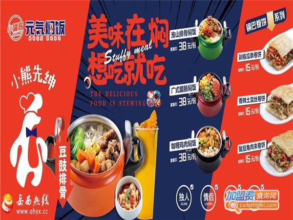 小罐酱元气焖饭加盟费