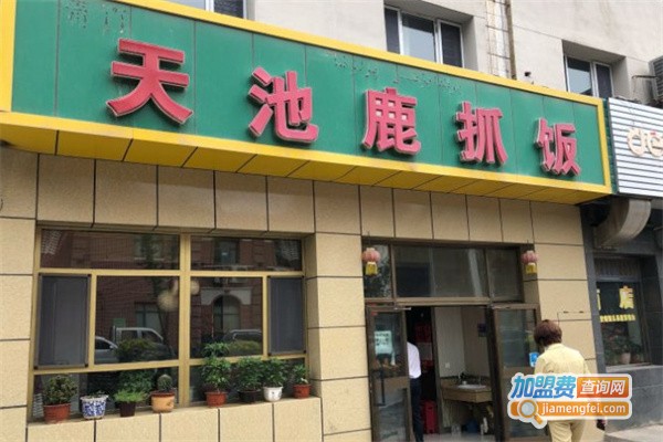 天池鹿抓饭加盟费