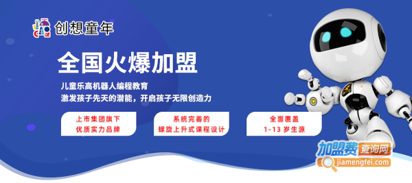 创想童年加盟费