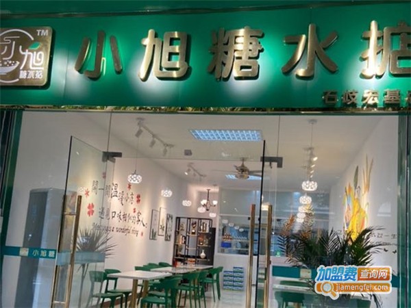 小旭糖水店加盟费