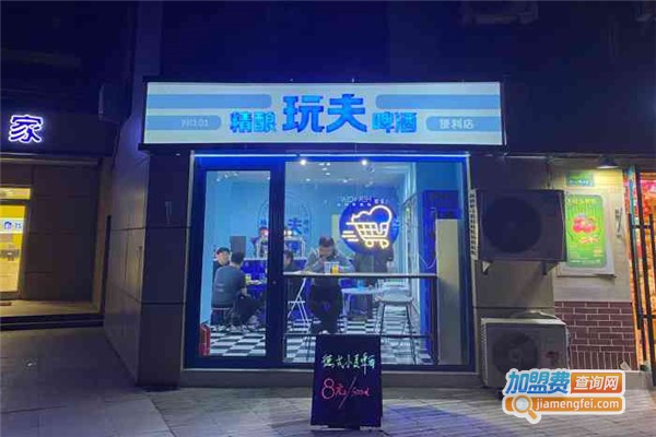 玩夫精酿啤酒加盟费