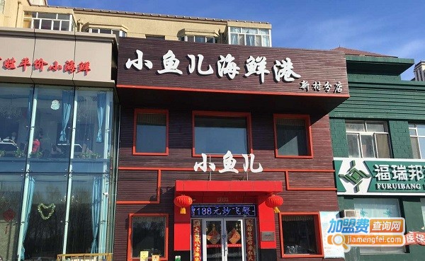小鱼儿海鲜餐厅加盟费