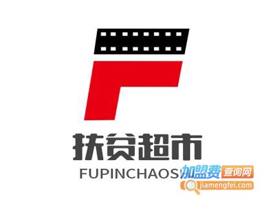 扶贫超市加盟电话