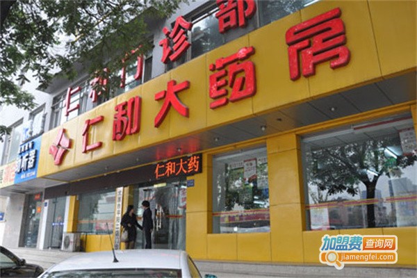 仁和药店加盟