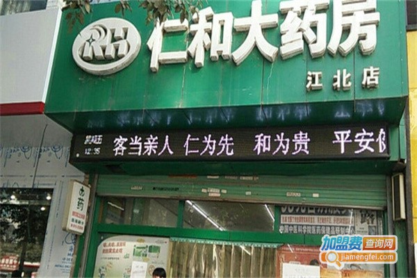 仁和药店加盟费